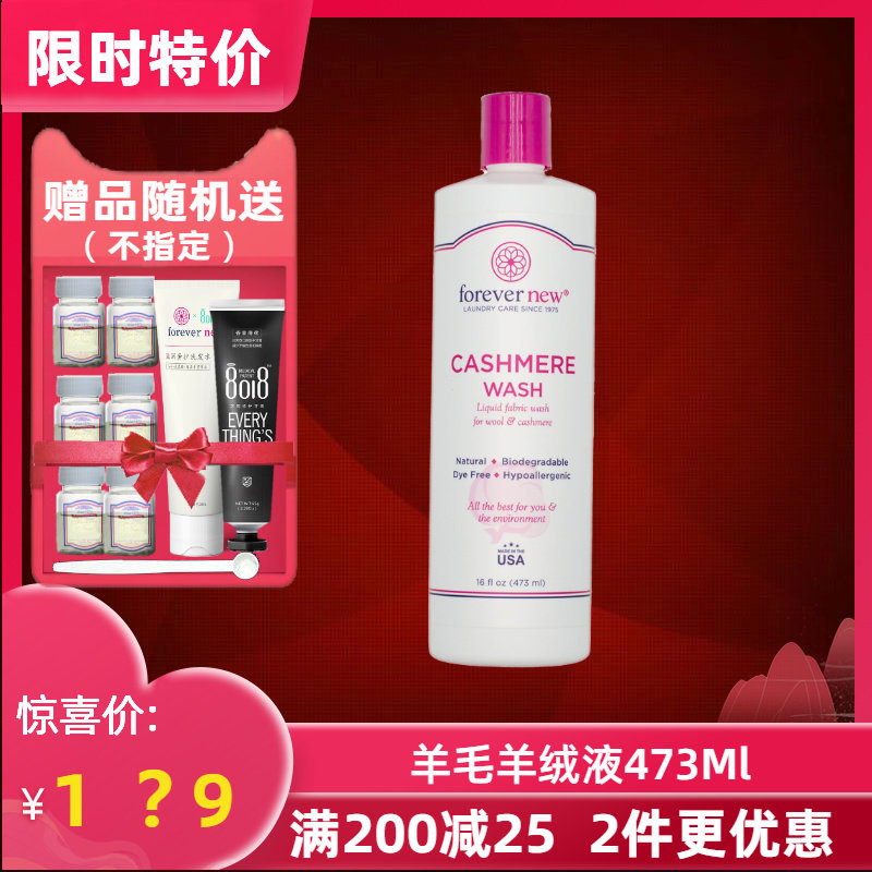 芳新Forever New 羊绒羊毛洗衣液473ml 浓缩洗涤羊毛专用