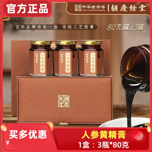 胡庆余堂人参黄精膏 240克/盒 老字号膏方 人参黄精玉竹