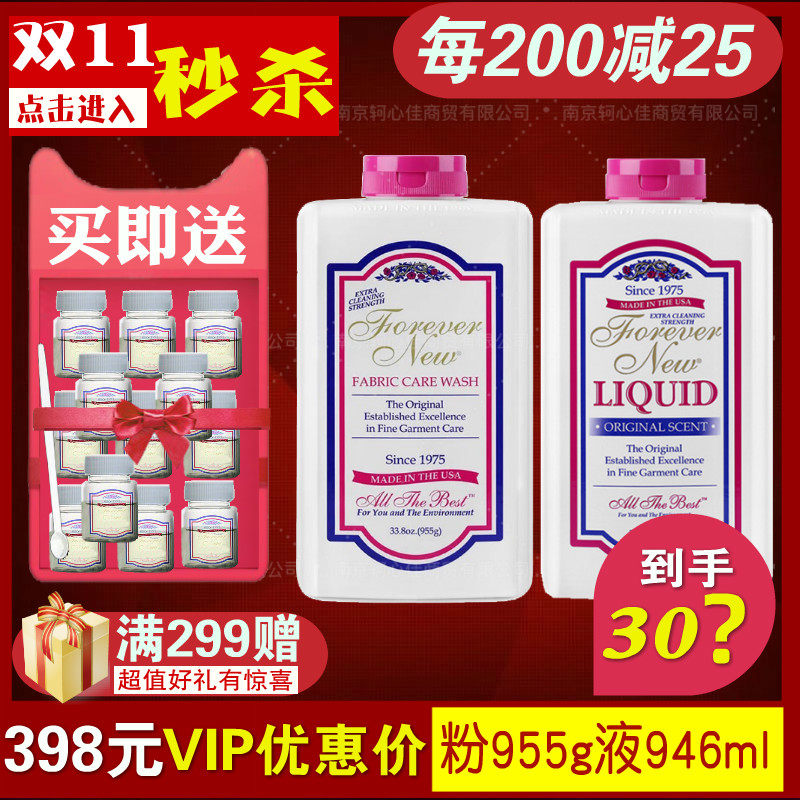 美国进口forever new芳新 洁净洗衣粉955g+家庭洁净洗衣液946ml|ruв категории туалетные чище/санитарно - гигиенических салфеток/бумага/Ароматерапия, одежда чище/уход агент, прачечная жидкость - от Buy2taobao.com для оказания профессиональной услуги покупки агента Taobao