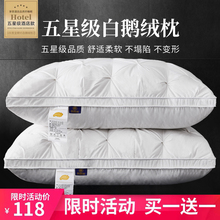 五星级酒店羽绒枕头95白鹅绒枕芯单人家用护颈椎防螨不塌陷一对装