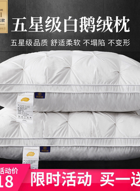 五星级酒店羽绒枕头95白鹅绒枕芯单人家用护颈椎防螨不塌陷一对装