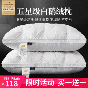 五星级酒店羽绒枕头95白鹅绒枕芯单人家用护颈椎防螨不塌陷一对装