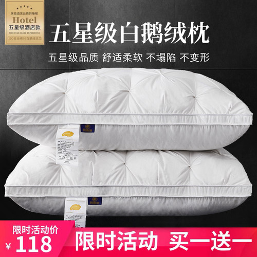 五星级酒店100%白鹅枕买一送一