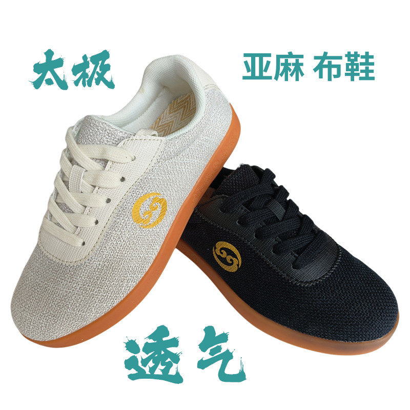 陈家沟夏季太极布鞋亚麻牛筋底
