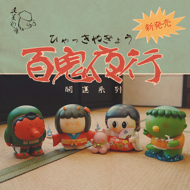 大美术馆/百鬼夜行系列开运手办摆件 女生男生创意圣诞生日礼物