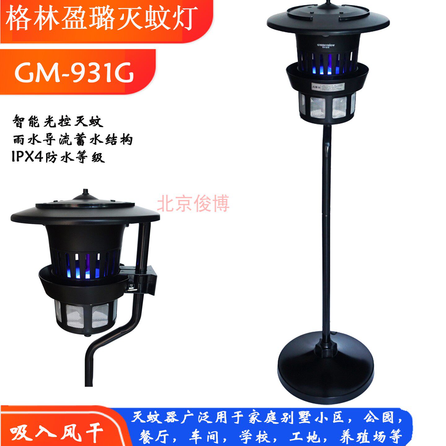 格林盈璐灭蚊灯智能光控吸蚊蝇灯GM931G光控户外防水花园园林用