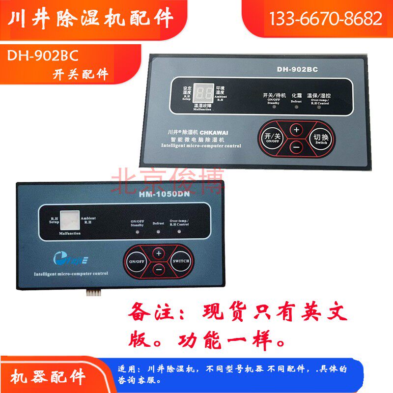 川井除湿器原厂配件家用工业抽湿机薄膜开关车间去潮机按键维修