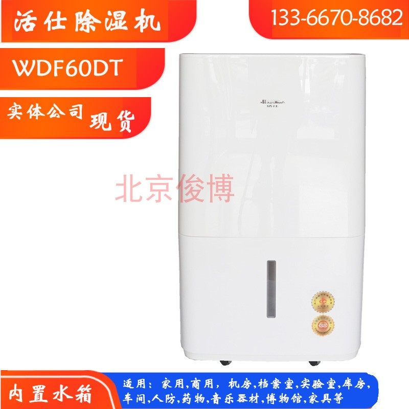 活仕商用除湿机WDF60DT家用别墅地下室抽湿器干衣机储藏间去潮器,清洗/食品/商业设备,商用抽湿机/除湿器,淘宝优惠券,粉丝福利购,淘宝优惠卷