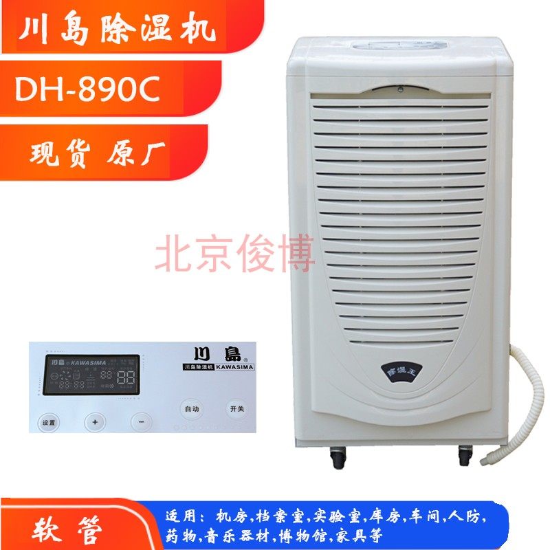 地下室出租工业除湿机DH-890C大功率机房车间抽湿器药品库房去潮,清洗/食品/商业设备,商用抽湿机/除湿器,淘宝优惠券,粉丝福利购,淘宝优惠卷