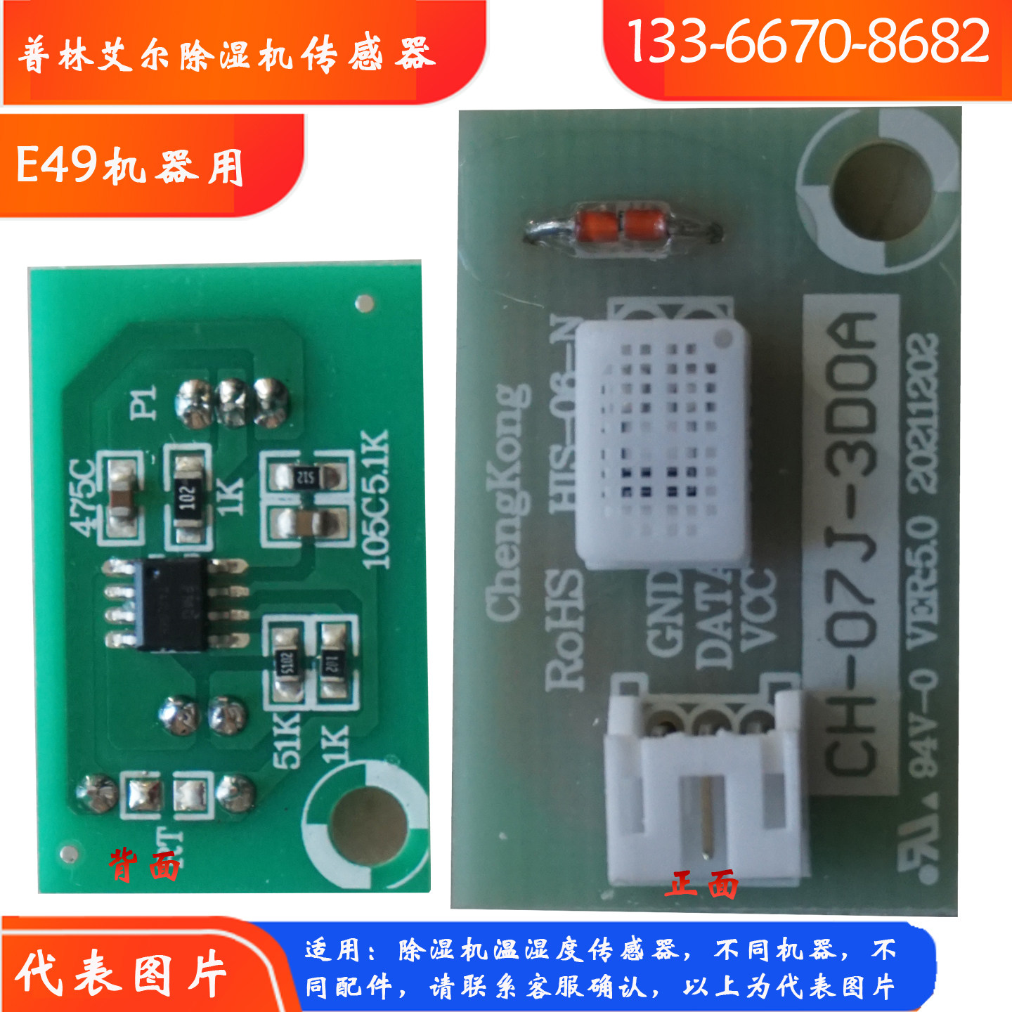 普林艾尔除湿机配件E49系温湿度传感器工业抽湿机维修配件
