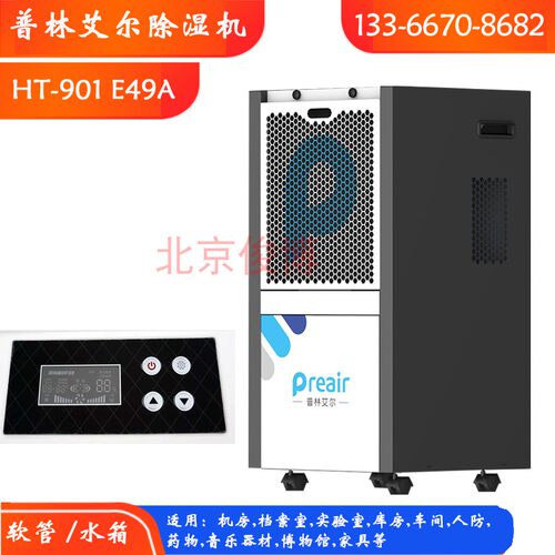 普林艾尔工业除湿机机房去潮机