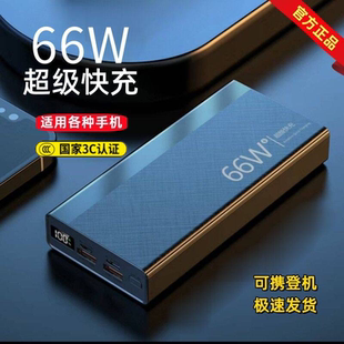3C认证充电宝20000毫安超级快充66w超大容量适用于苹果华为智能