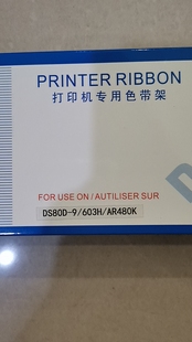 AR500H 80D AR480K 610H DS630H打印机 9色带架适用得实DS600H
