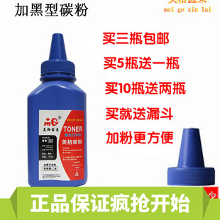 2161 111 2071 2020 墨粉美格鑫莱 加黑碳粉101 3401 适用于101