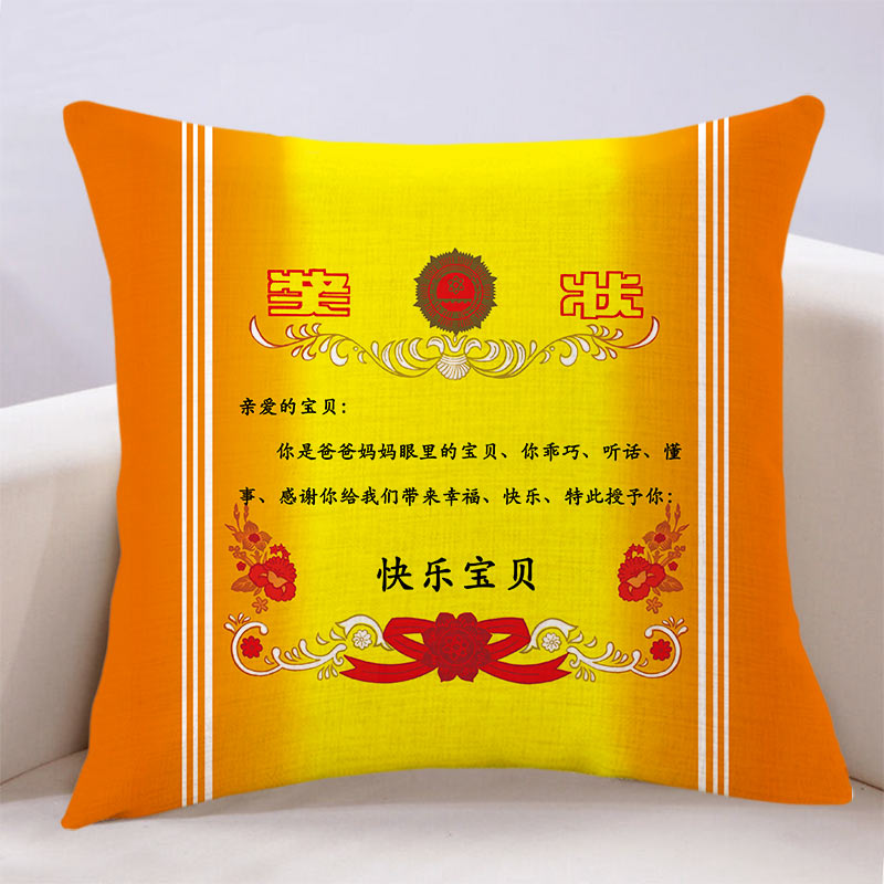 可拆洗学生礼物奖状抱枕布艺