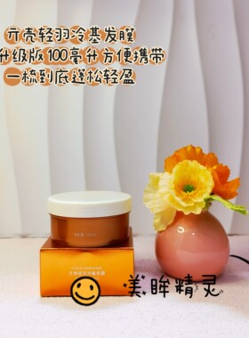 mini便携装！冷基发膜2代升级款修护柔顺毛躁滋养烫染免蒸100ml