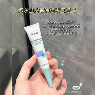 咨询优惠敷尔佳海绵骨针祛痘凝露闭口粉刺黑头改善痘痘肌10g