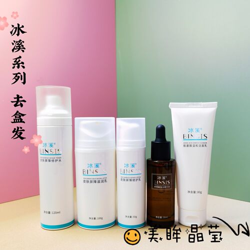 冰溪水乳霜精华洗奶面
