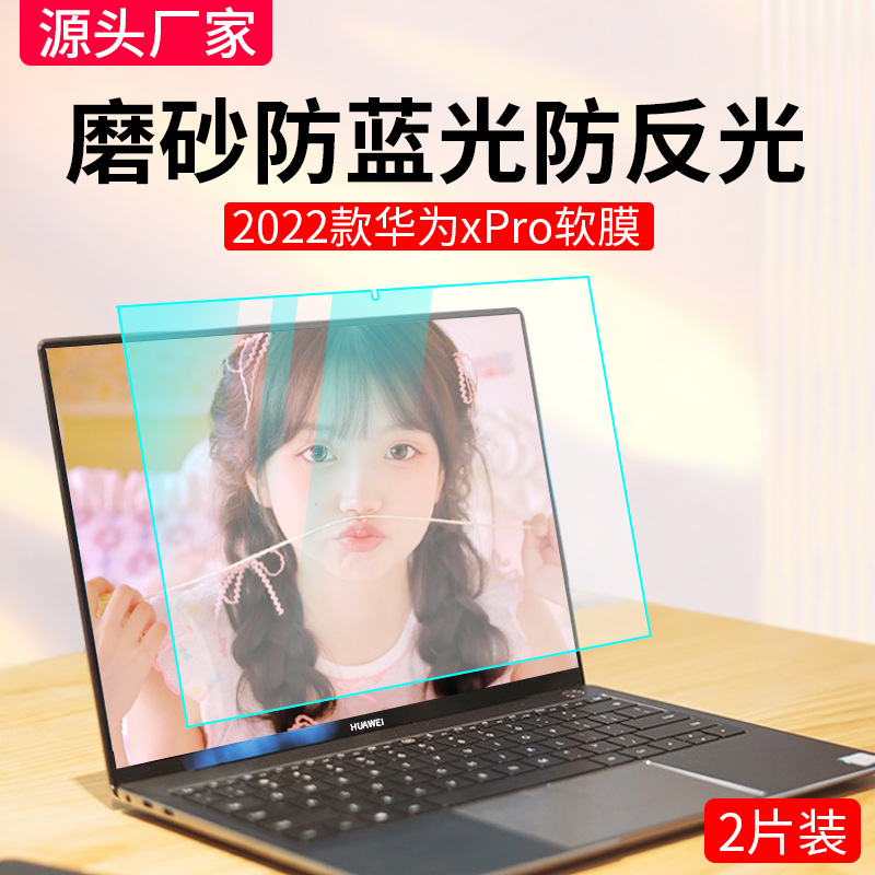 适用于华为matebookxpro屏幕膜防反光磨砂笔记本电脑xpro保护贴膜