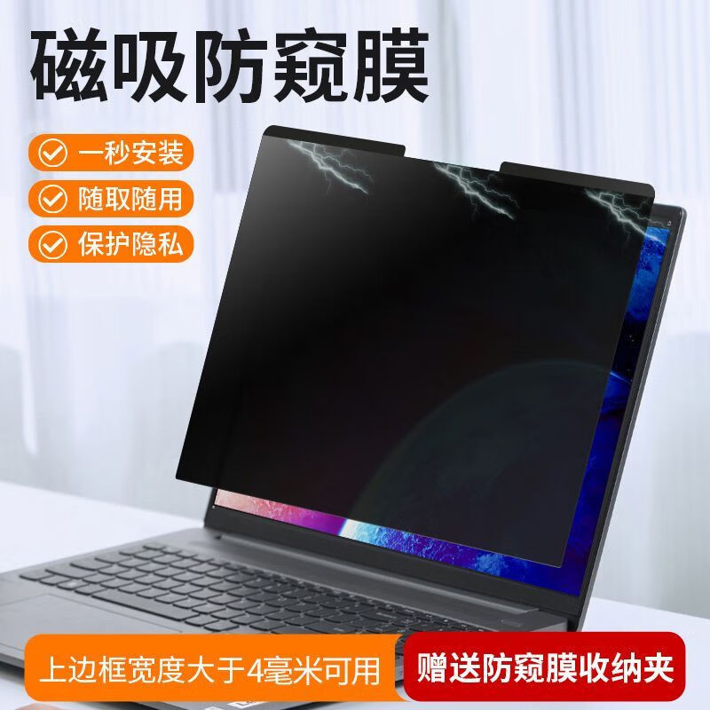 通用笔记本磁吸防窥膜适用华为电脑吸附防窥膜 14/15.6寸保护膜