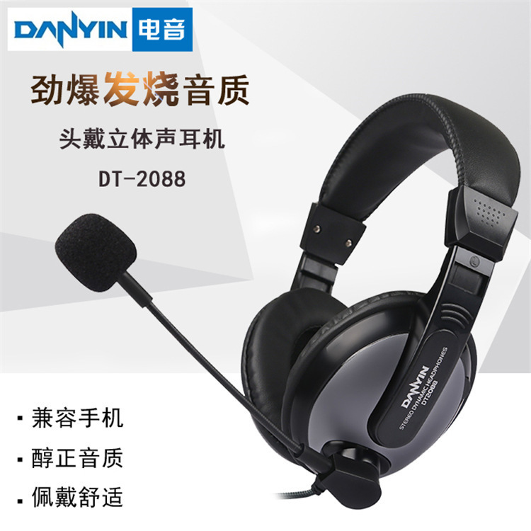 电音DT2088头戴式电脑有线耳机 单双孔游戏语音听歌耳机带麦克风