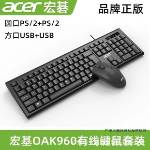 台式 供应OAK960有线办公键盘鼠标键鼠套装 机笔记本键盘鼠标套