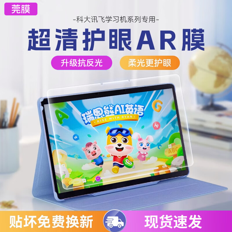适用科大讯飞学习机T30Pro3A类纸膜P30平板AR抗反射贴膜T30手写膜