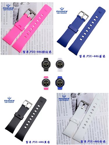 原装百圣牛手表表带Pasnew446硅胶柔软原厂原装正品表带配件