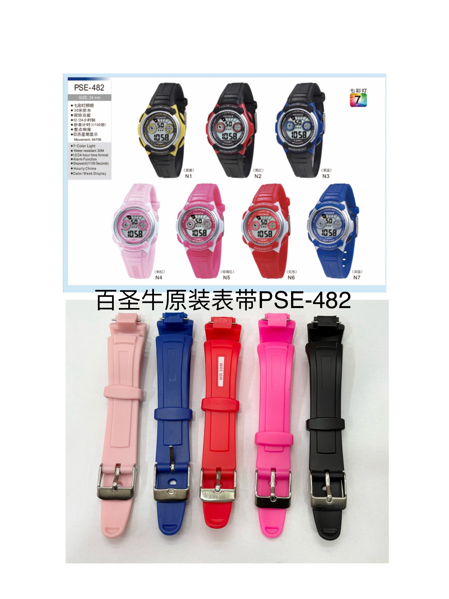 PASNEW百圣牛手表表带PSE-482原装原厂表带原装手表配件