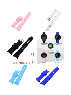拼道时手表表带PDS-601G/PDS-601B原装硅胶表带手表配件