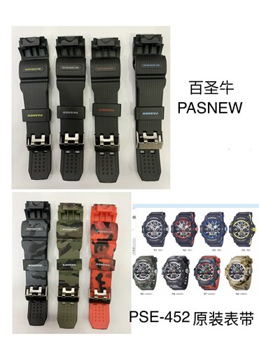 PASNEW百圣牛手表PSE-452表带原装 原厂原装正品表带配件