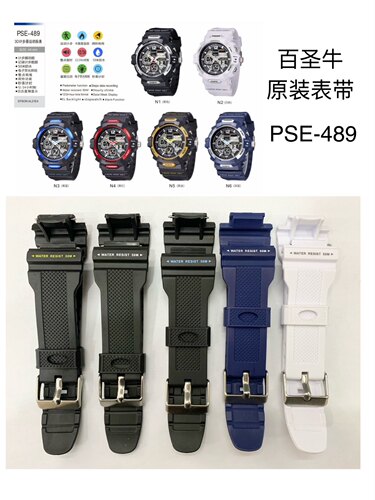 PASNEW百圣牛手表PSE-489原装表带 原厂原装正品表带配件