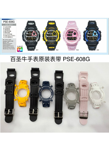 Pasnew百圣牛手表表带原装原厂表带原装手表配件PSE-608G原装表带