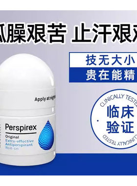 PERSPIREX止汗露丹麦止汗滚珠腋下去异味剂除臭高效走珠液百汗消