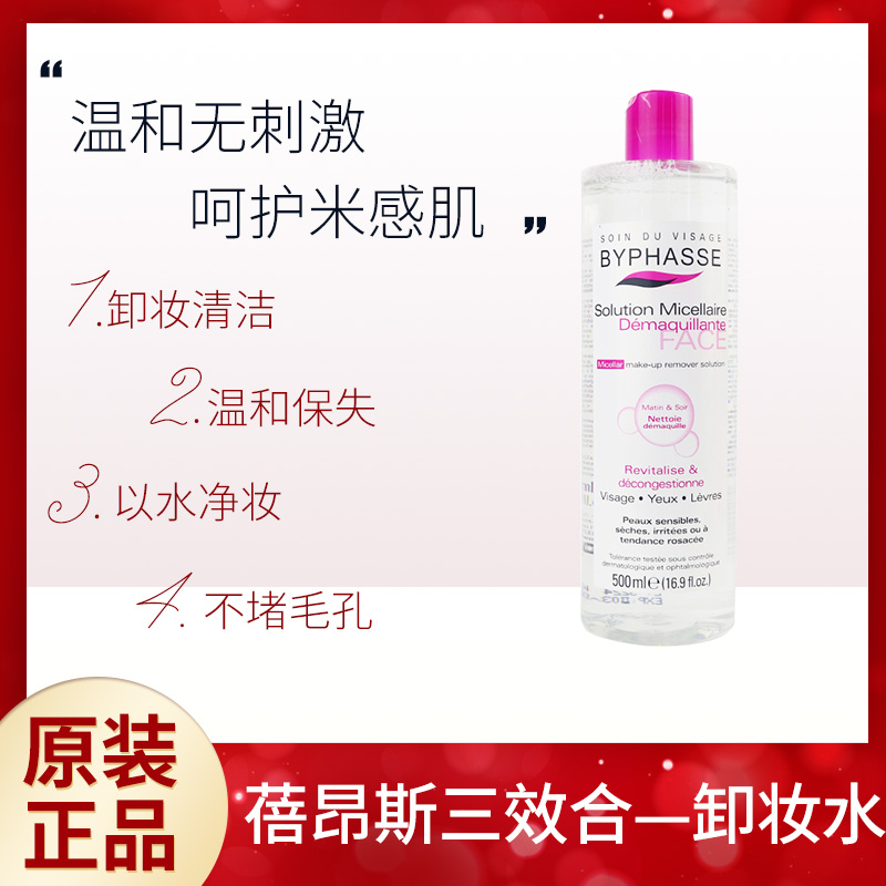 byphasse蓓昂斯丝卸妆水女眼唇脸部三合一温和清洁卸妆液 500ml