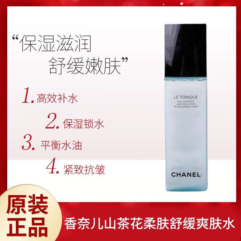 Chanel/香奈儿山茶花爽肤水160ml三合一蓝水滋润保湿补水舒缓嫩肤