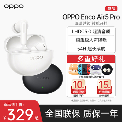 【新品上市】OPPO Enco Air5 Pro 无线蓝牙耳机入耳式长续航降噪