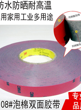 3M5108汽车双面胶带强力车用家用装饰无痕耐高温灰色泡棉海绵5mm