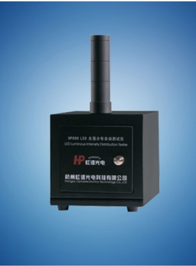 虹谱HP860 LED自动光强分布测试仪