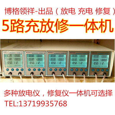 12V16V五路电动车电瓶充修放一体机充电仪放电仪液晶电池容量测试