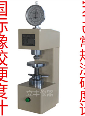 IRHD橡胶国际硬度计GB/T6031-2017常规型国际橡胶硬度计N型M微型