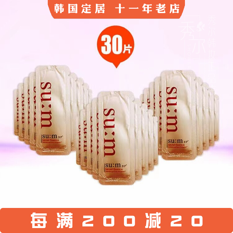 韩国正品SU:M37呼吸魔法精华液试用装小样修复补水收缩毛孔30片装