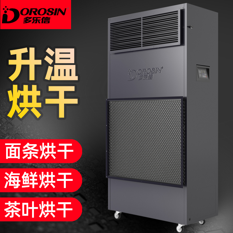 面条茶叶果脯烘干升温