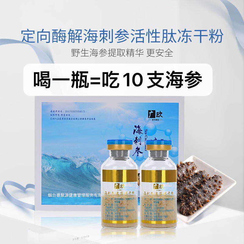 蓬莱长岛海刺参小分子活性肽冻干粉 海刺参速溶冻干粉 海参原浆