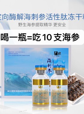 蓬莱长岛海刺参小分子活性肽冻干粉 海刺参速溶冻干粉 海参原浆