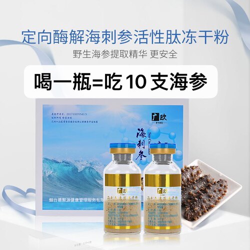 蓬莱长岛海刺参小分子活性肽冻干粉 海刺参速溶冻干粉 海参原浆