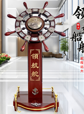 木质领航舵落地摆件乔迁开业贺礼
