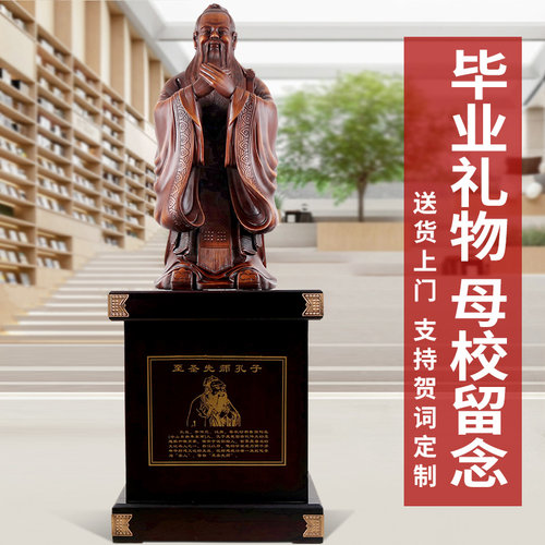 孔子像摆件落地装饰大型雕塑雕像毕业生礼物送母校学校庆典纪念品