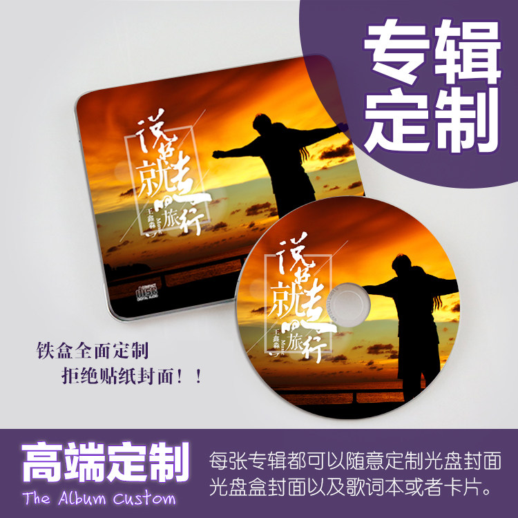 diy高档金属贴盒个人cd专辑定制实体ep光盘包装盒制作光碟片刻录