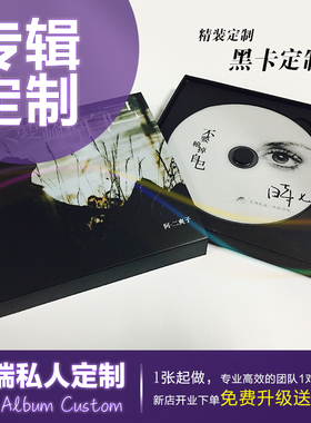 高端定制个人音乐光盘CD专辑黑卡白卡抽屉式个性化生日情人节礼物